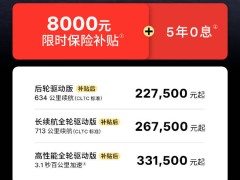 特斯拉model 3全系享8000元保险补贴，历史首次大优惠来袭！