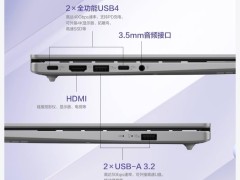 华硕无畏14骁龙x版亮相：双usb4接口，轻薄设计，补贴后仅售3199元！