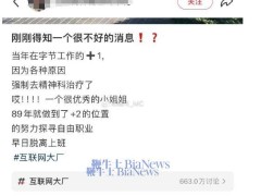 字节跳动员工压力大进精神科？副总裁李亮辟谣：纯属谣言！