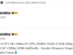 iqoo neo10 pro新机曝光：天玑9400处理器、1.5k直屏，性能升级！