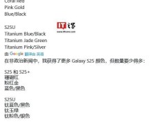 三星galaxy s25系列线上专属配色曝光：多彩选择，引人期待！