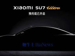 小米汽车su7 ultra量产版正式获准上路