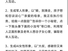 抖音重拳出击，严打ai骗取老年人互动行为