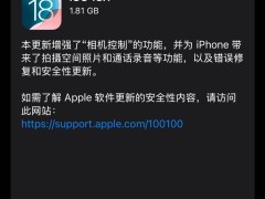 苹果ios/ipados 18.1正式版发布，新功能等你来体验！